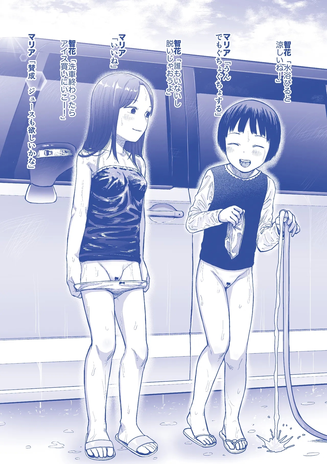 Lolilolip - Page 181