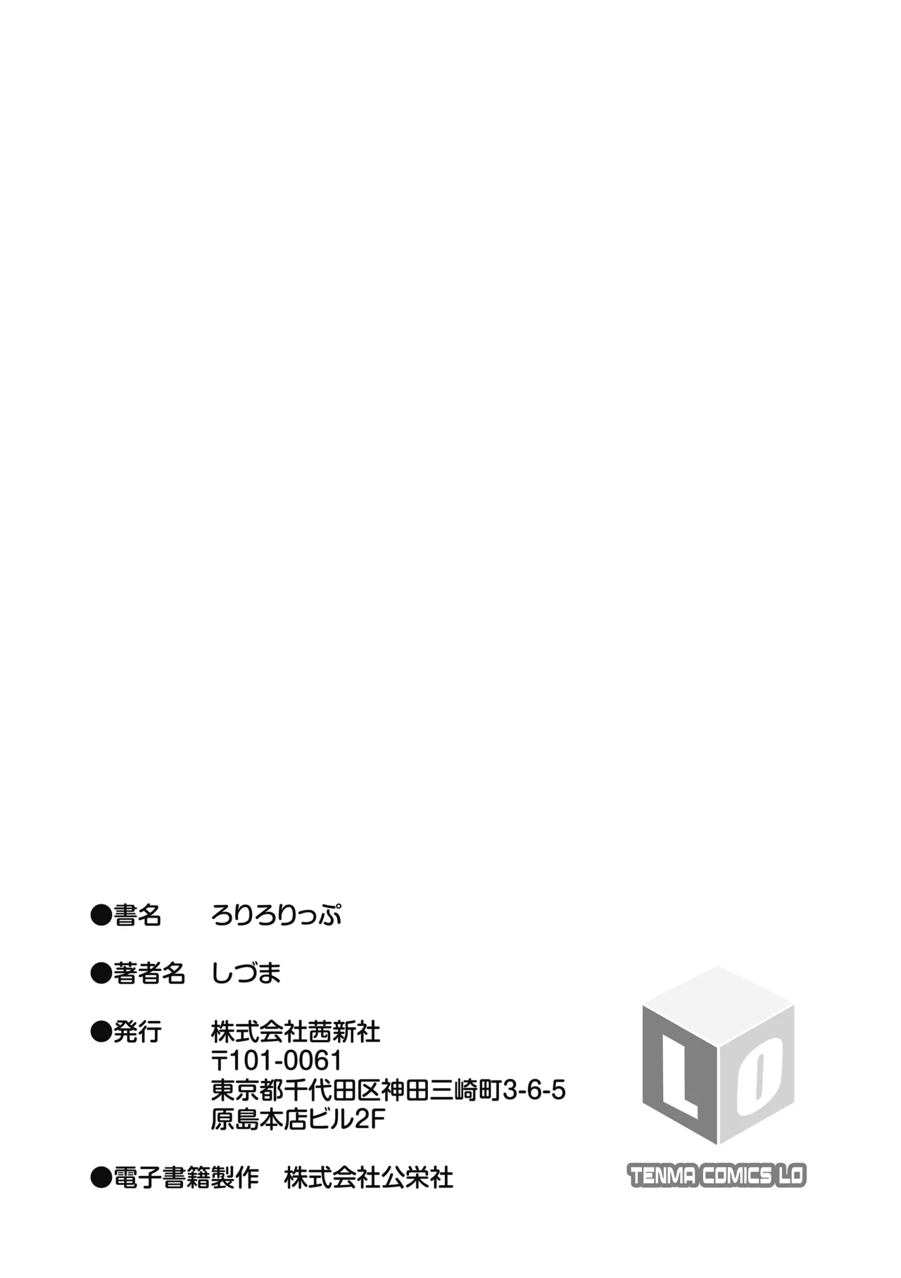 Lolilolip - Page 183