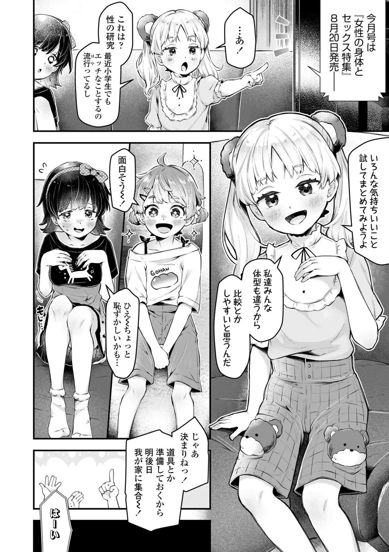Wampaku Orgy Days - Page 6