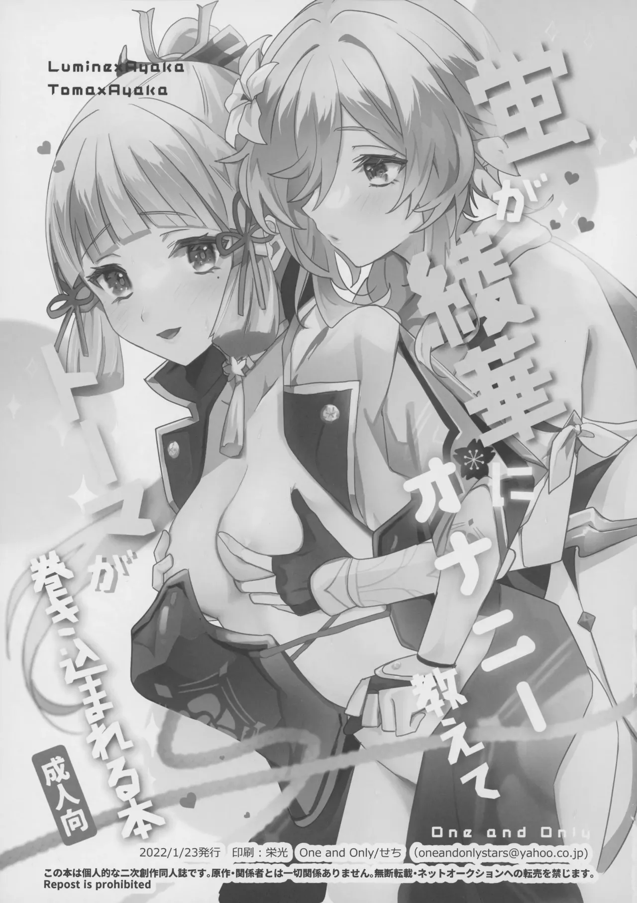 (C100) [One and Only (せち)] 蛍が綾華にオナニー教えてトーマが巻き込まれる本 (原神) [英訳] - Hentaiaz.com - 2