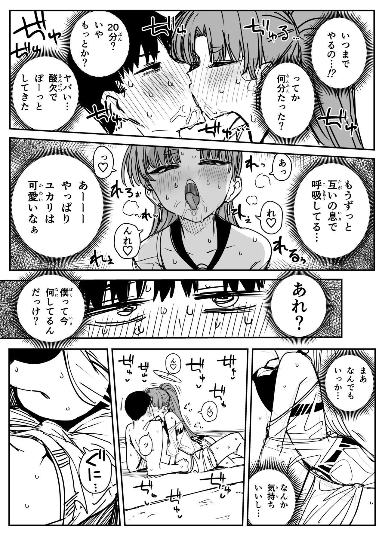 ユカリ - Page 10