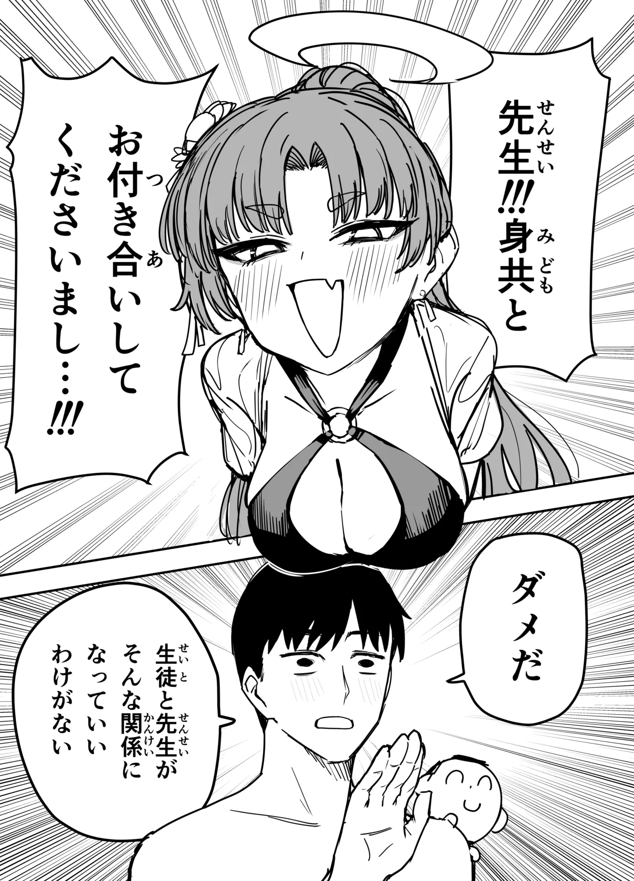 ユカリ - Page 2