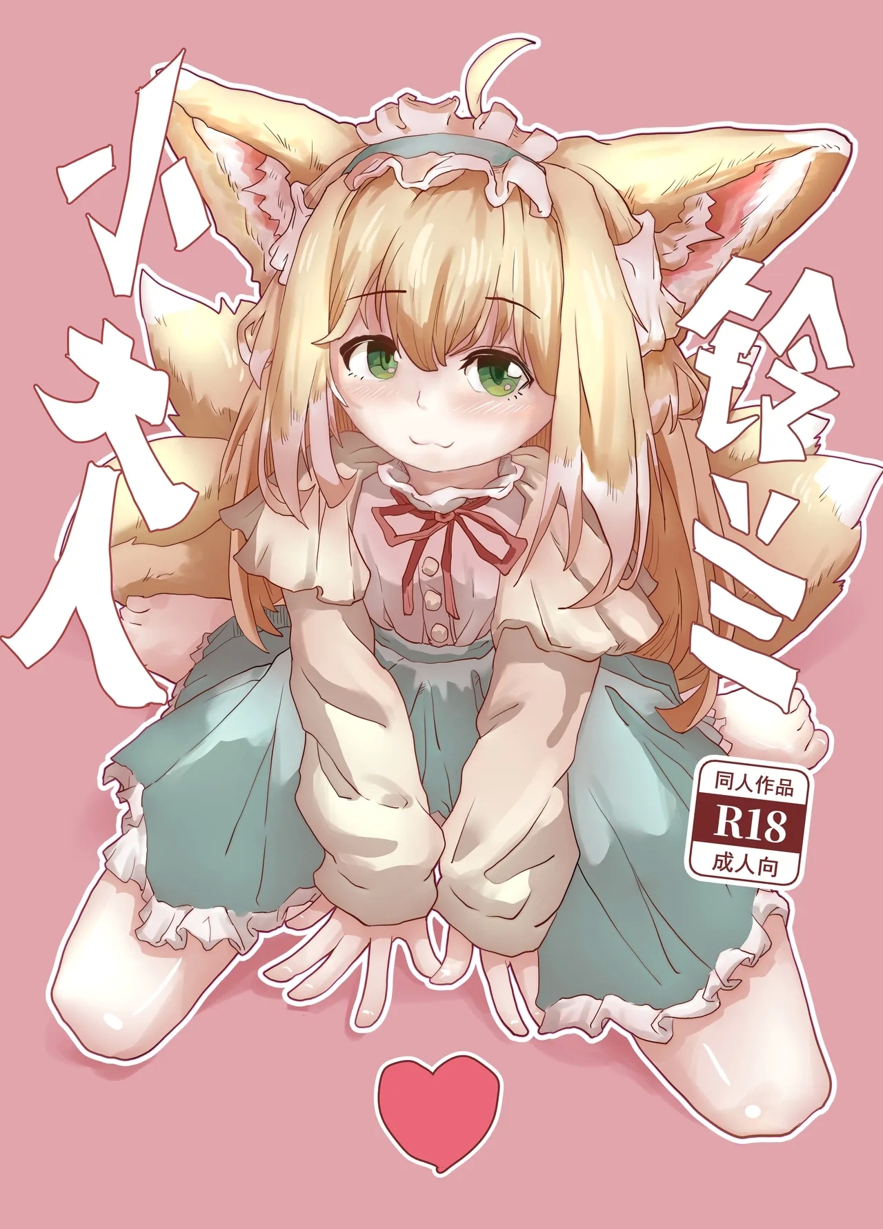 Precocious Child Suzuran - Page 1