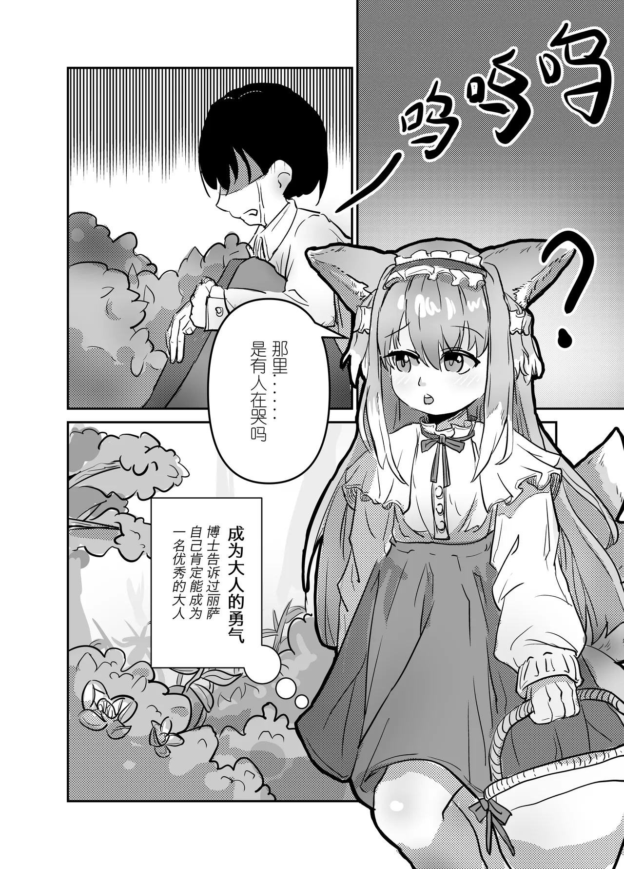 [子龙] 铃兰小大人 (明日方舟) [中国語] [無修正] - Hentaiaz.com - 3