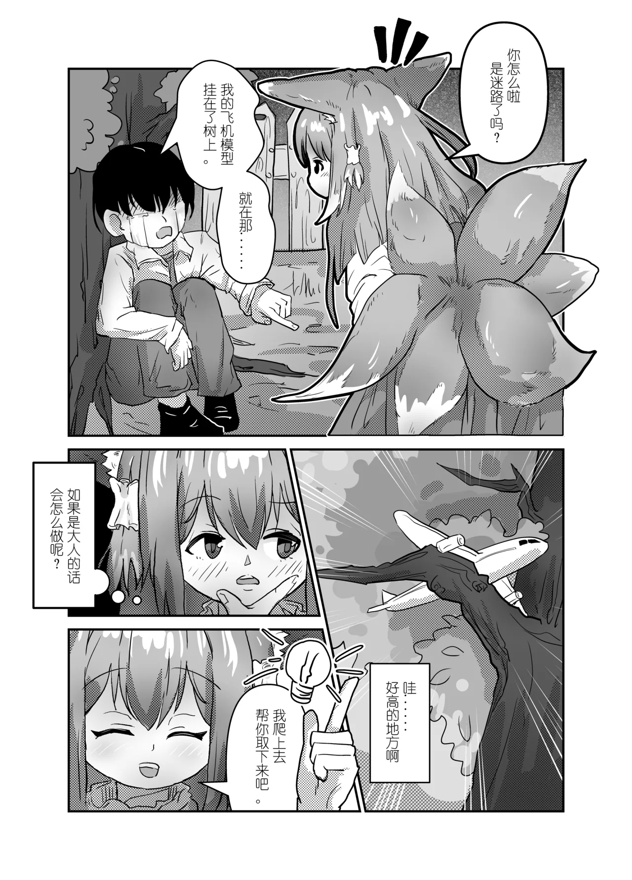 Precocious Child Suzuran - Page 4