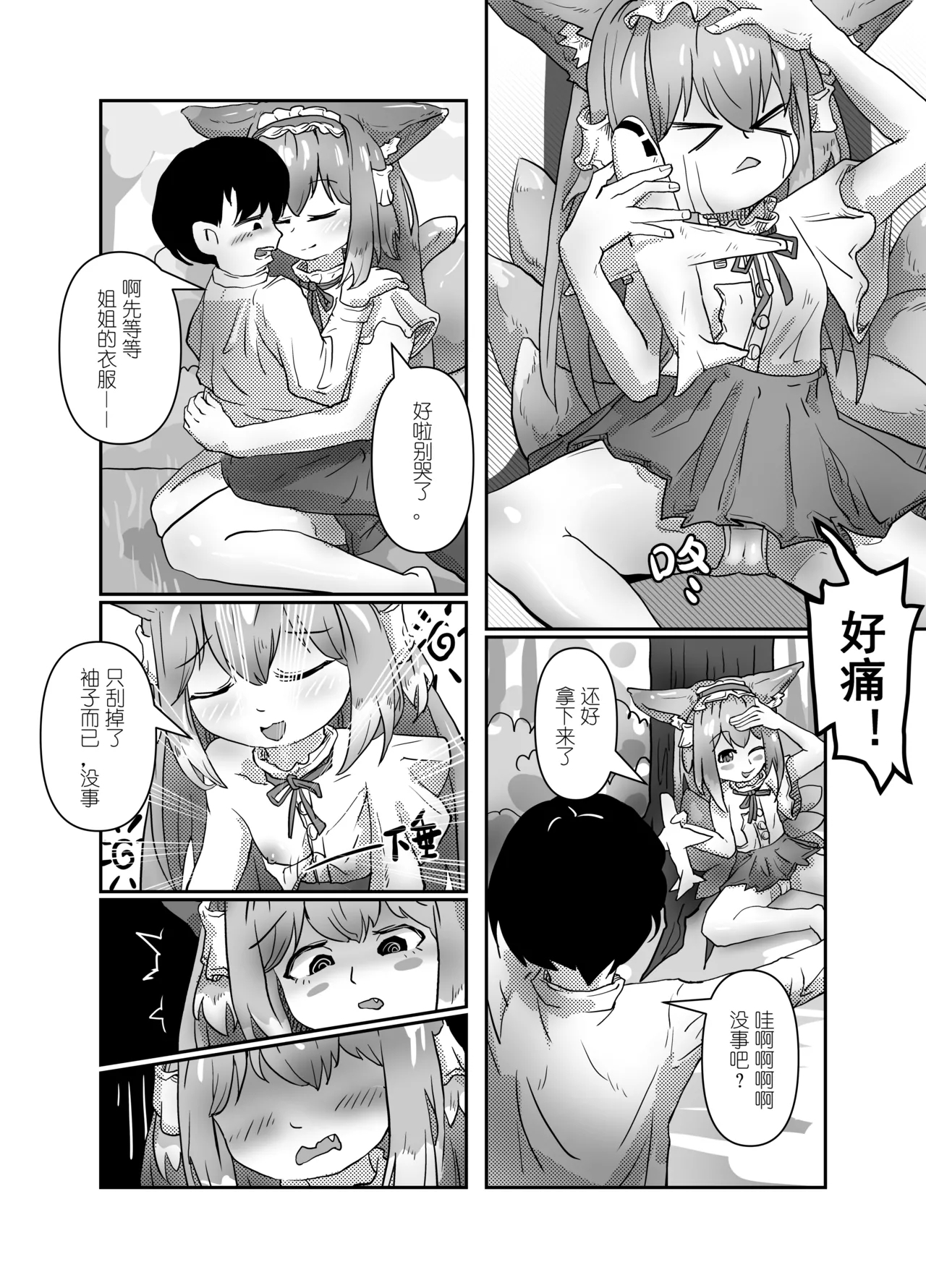 Precocious Child Suzuran - Page 7