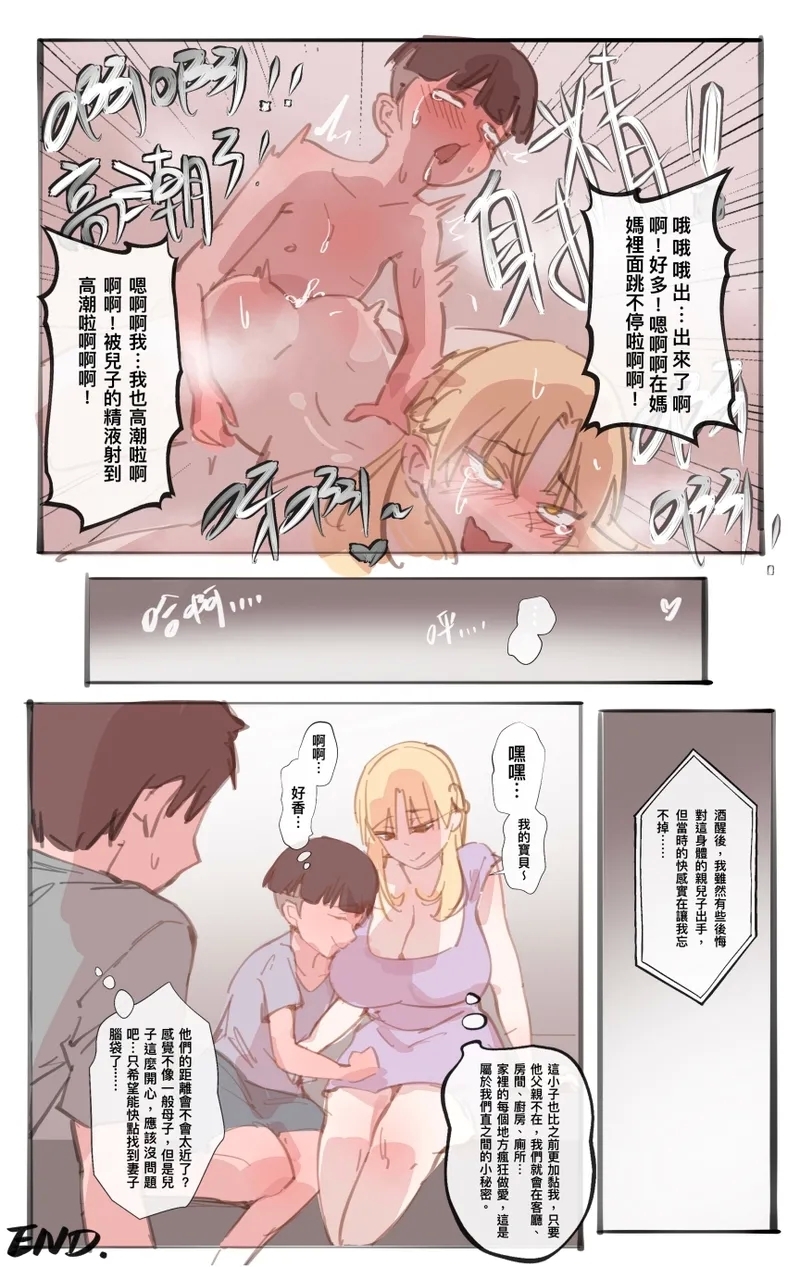 神的恩賜-扮家家酒 CN - Page 15