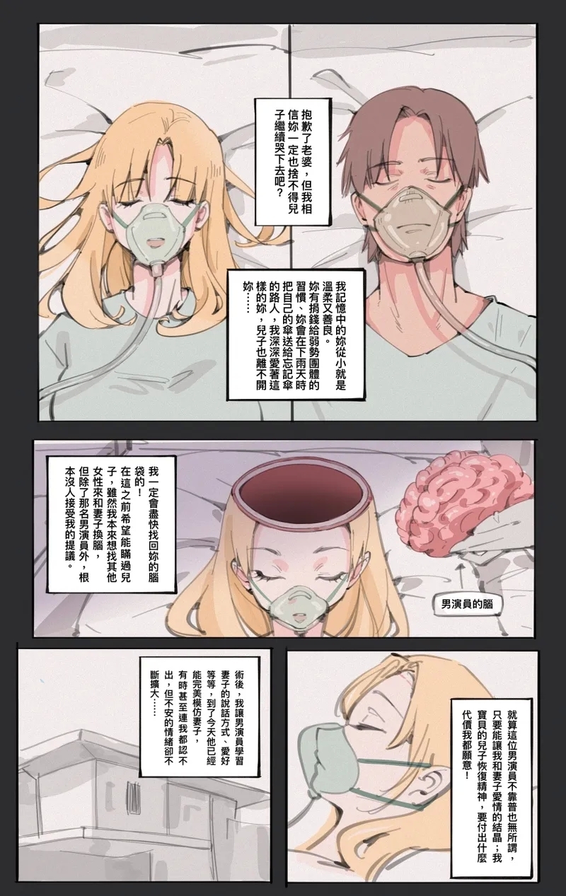 神的恩賜-扮家家酒 CN - Page 3