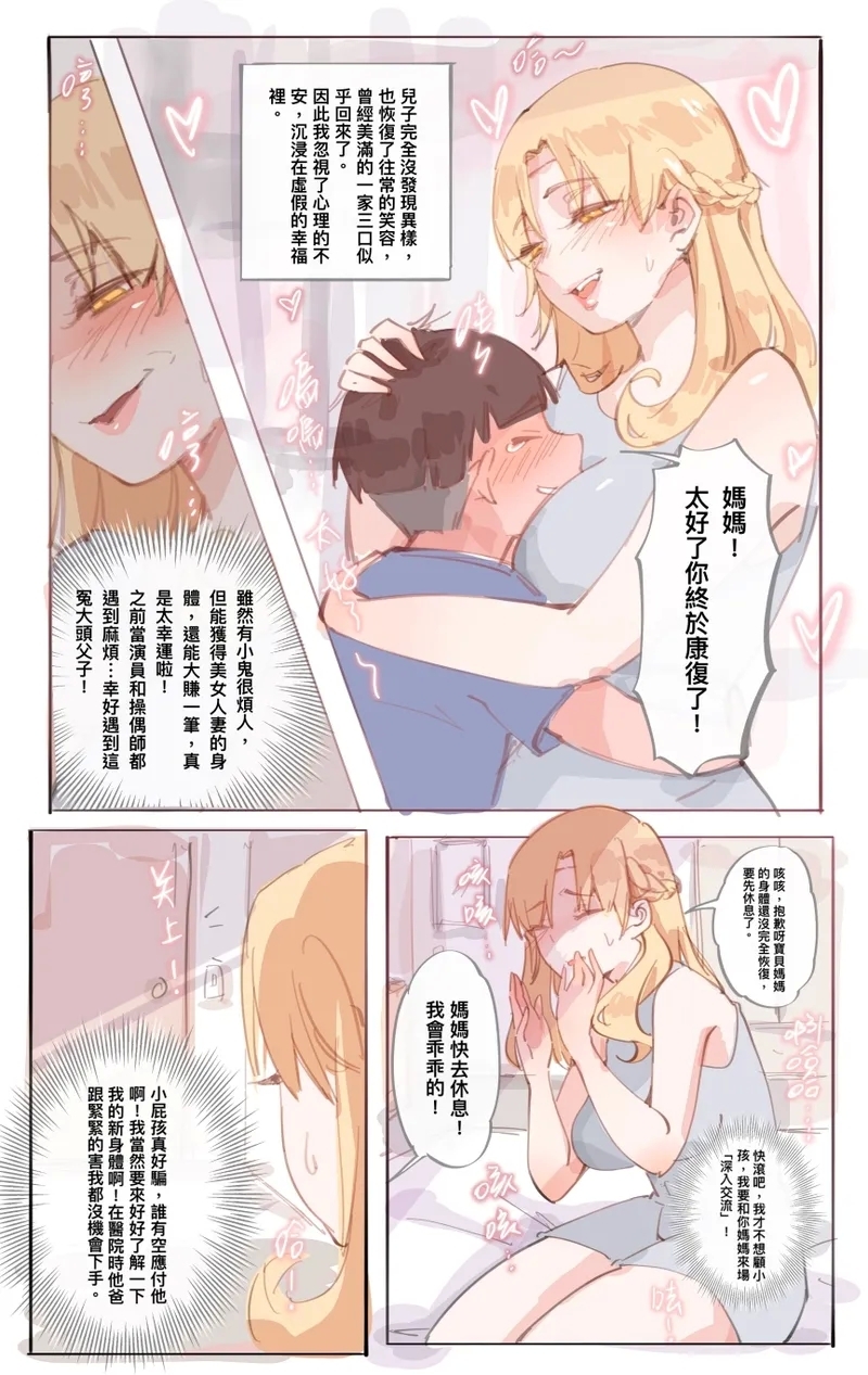 神的恩賜-扮家家酒 CN - Page 4