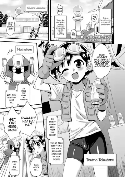 Hatsumei Shounen Touma! 2