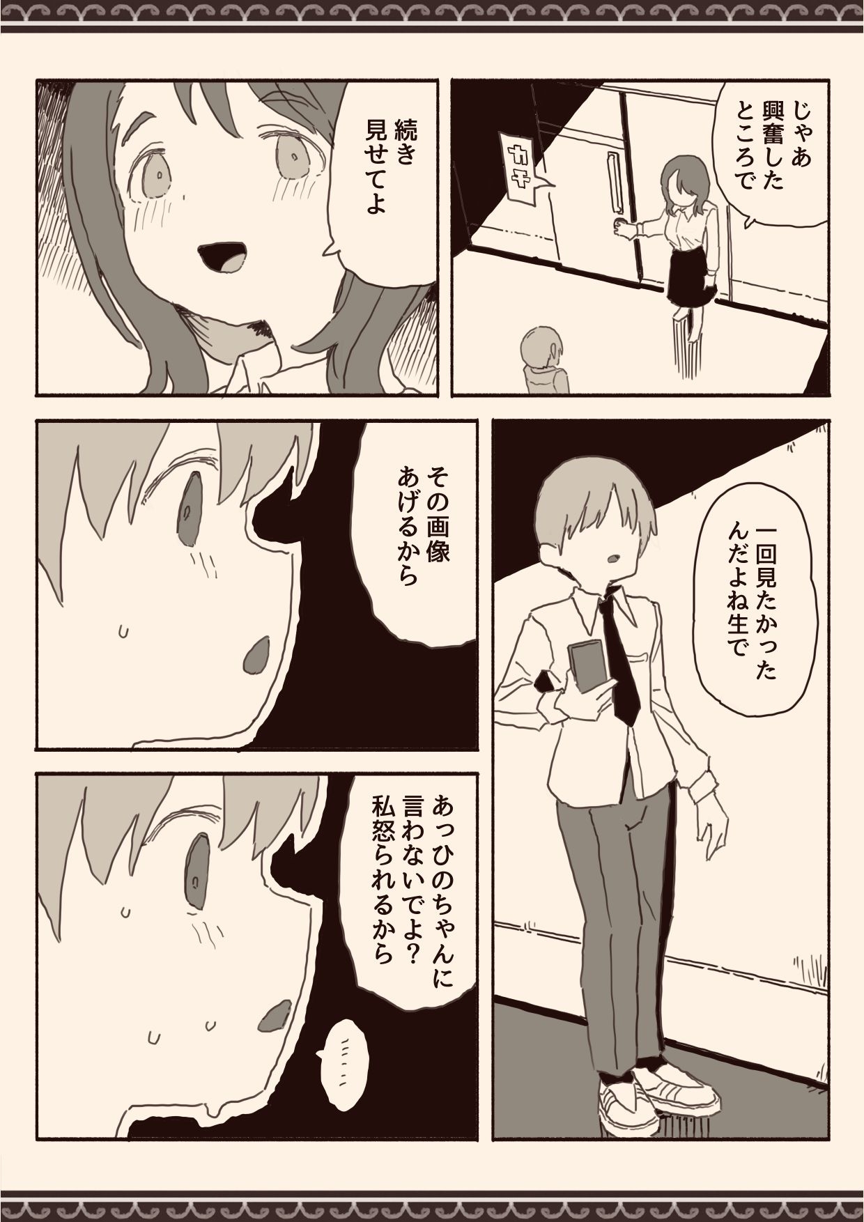 オカズの先輩 - Page 10