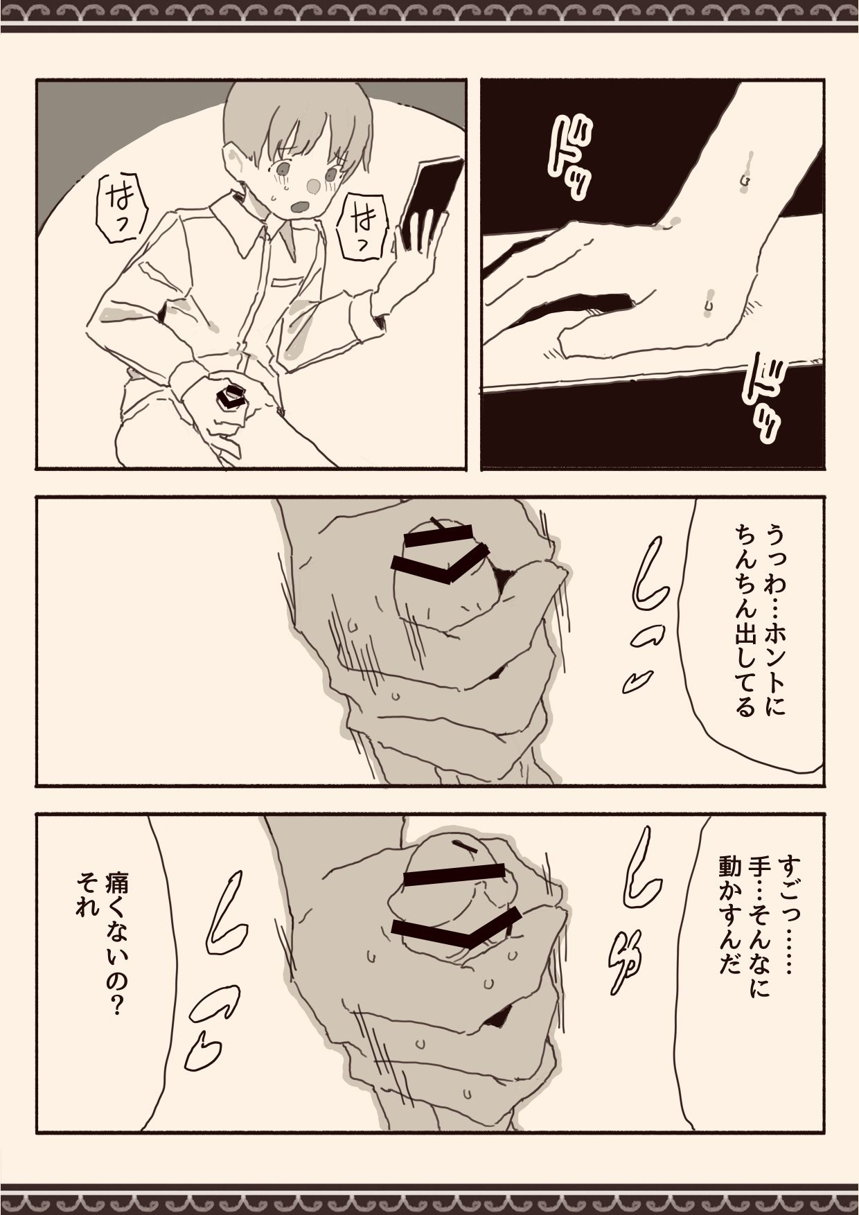 オカズの先輩 - Page 12