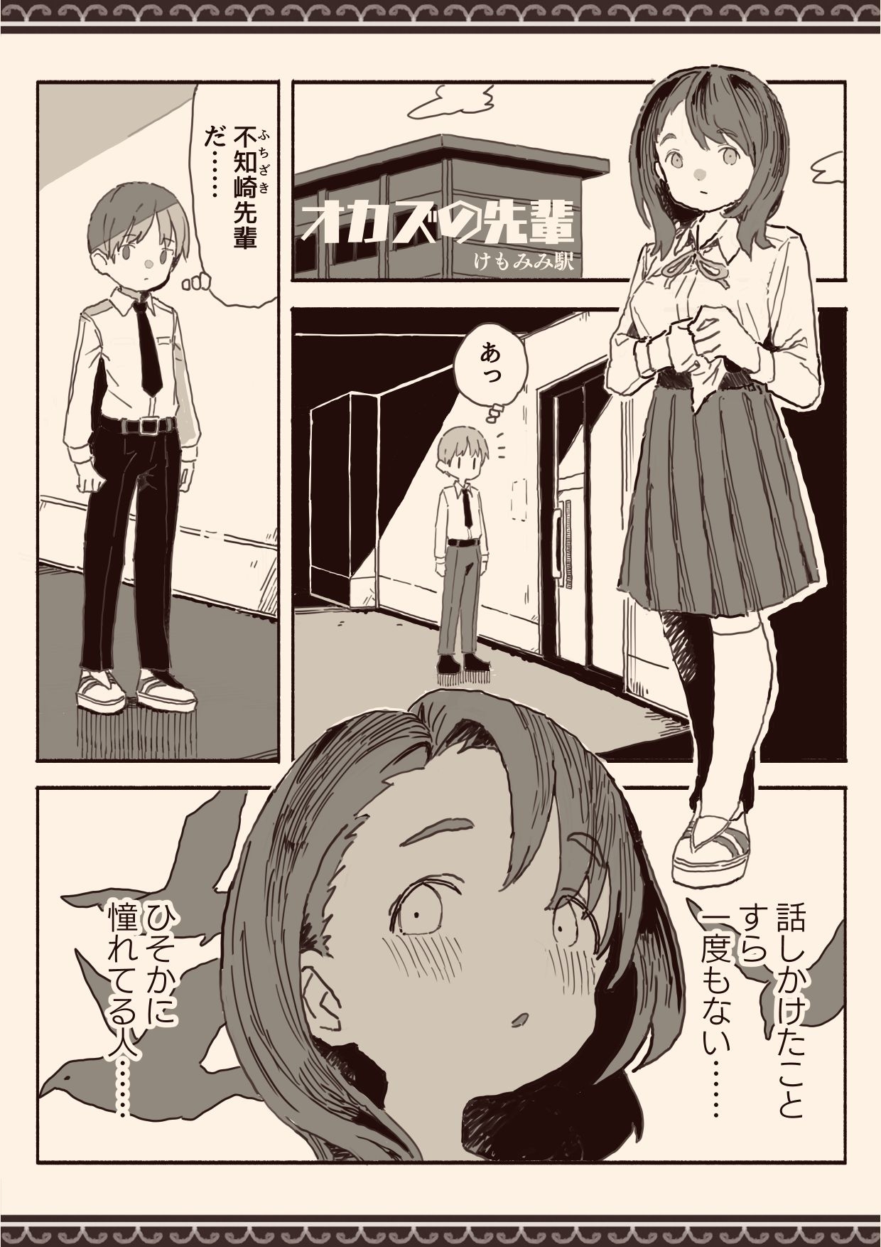 オカズの先輩 - Page 2