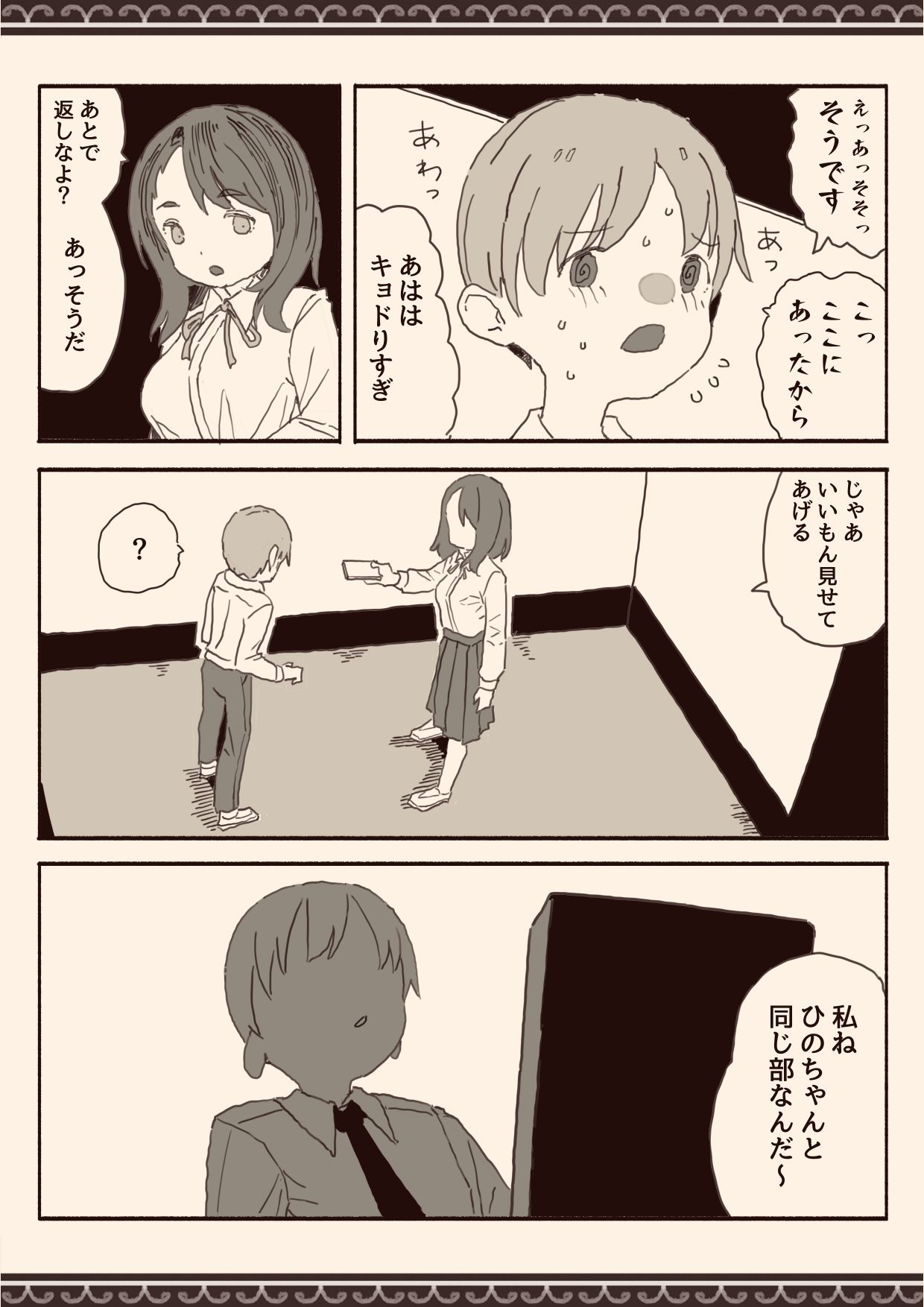 オカズの先輩 - Page 7
