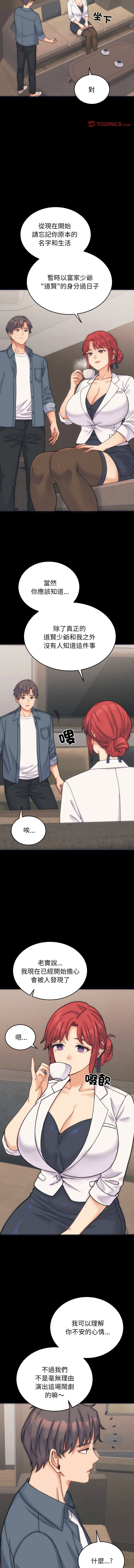 少爷的替身| 少爺的替身 1-4 - Page 10