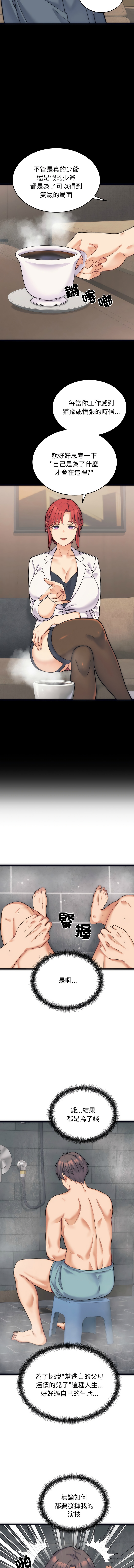 少爷的替身| 少爺的替身 1-4 - Page 11