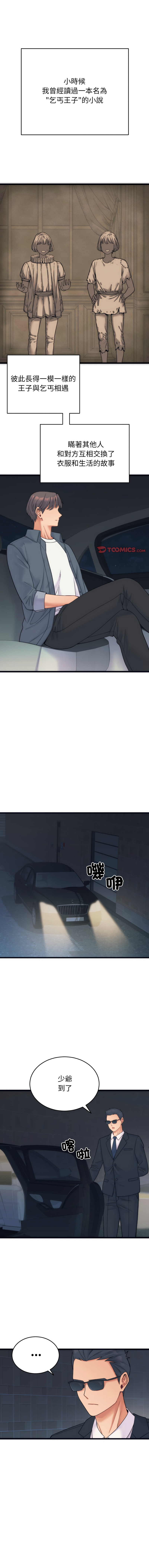 少爷的替身| 少爺的替身 1-4 - Page 3