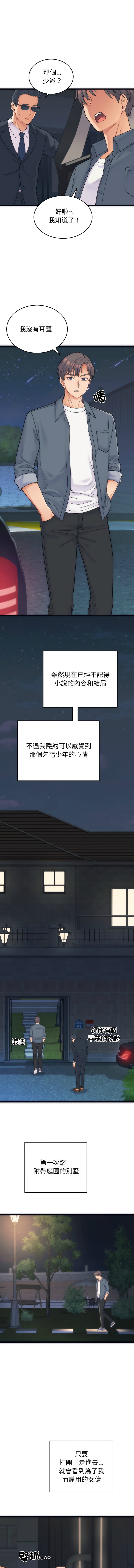 少爷的替身| 少爺的替身 1-4 - Page 4