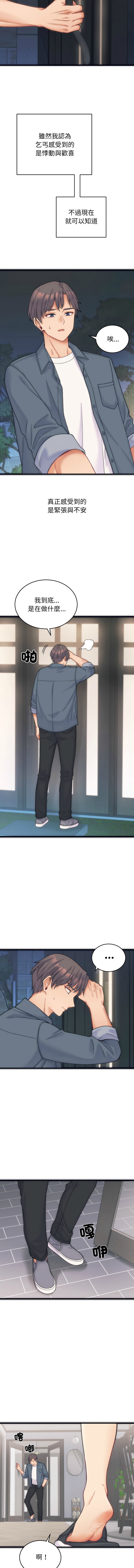 少爷的替身| 少爺的替身 1-4 - Page 5