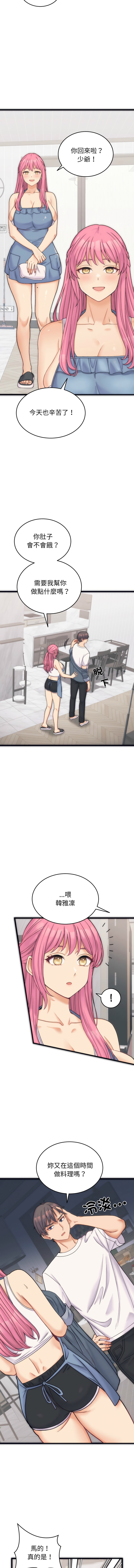 少爷的替身| 少爺的替身 1-4 - Page 6