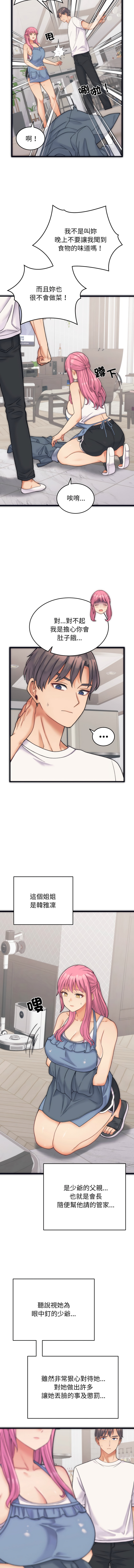 少爷的替身| 少爺的替身 1-4 - Page 7