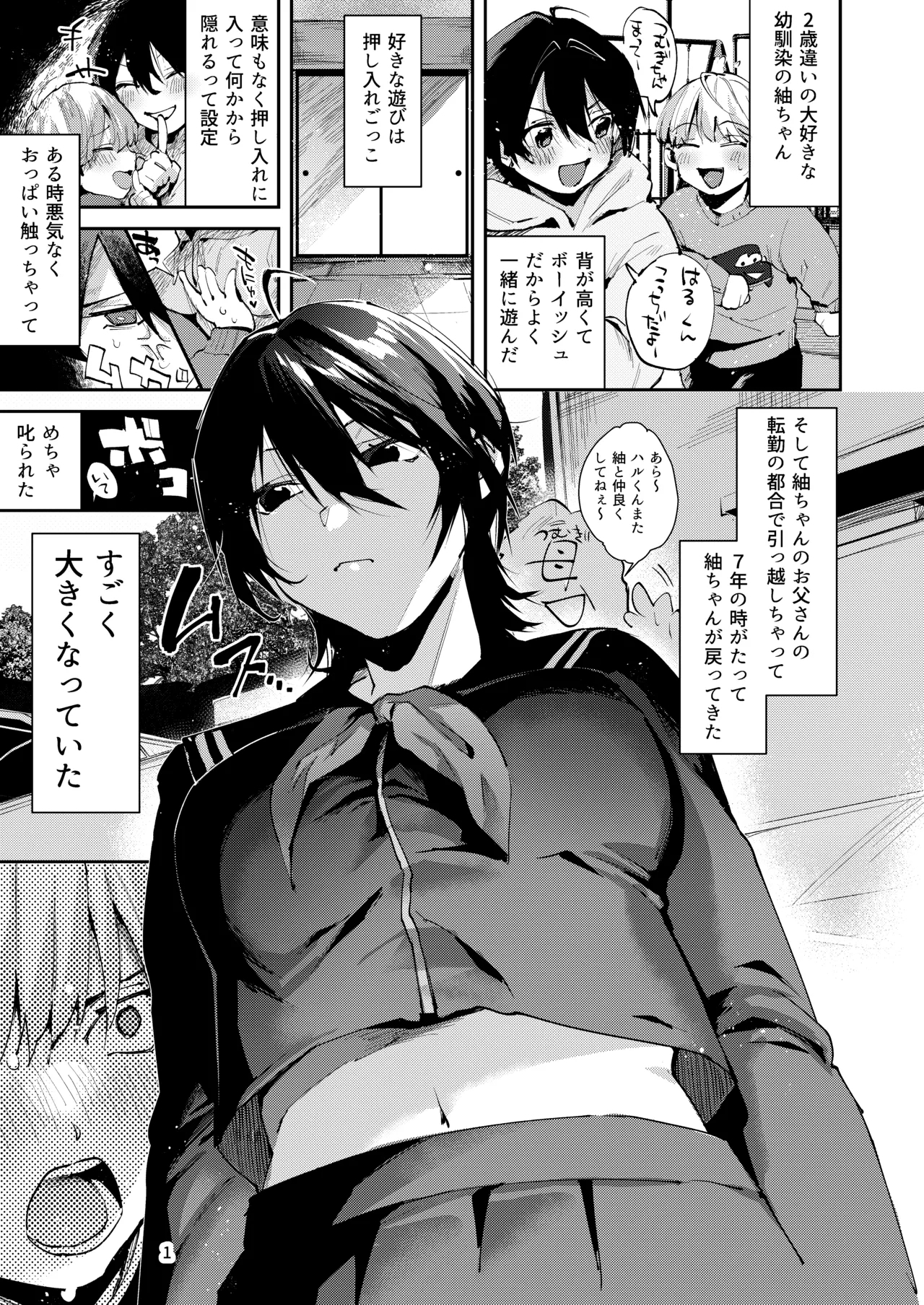 Osananajimi to Echichi na Ecchi. - Page 4