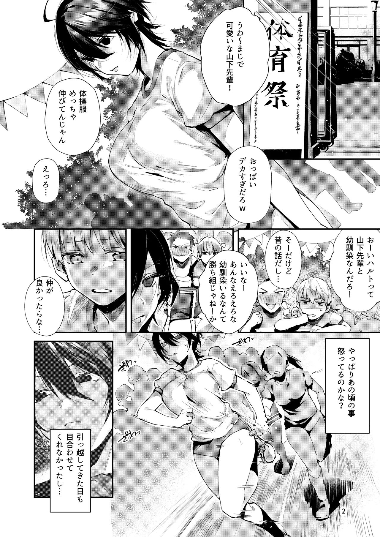 Osananajimi to Echichi na Ecchi. - Page 5