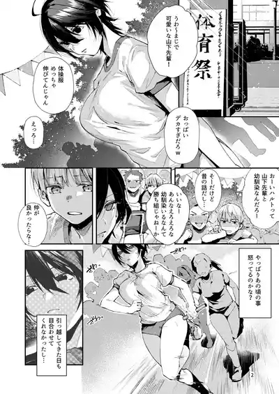 Osananajimi to Echichi na Ecchi. 5