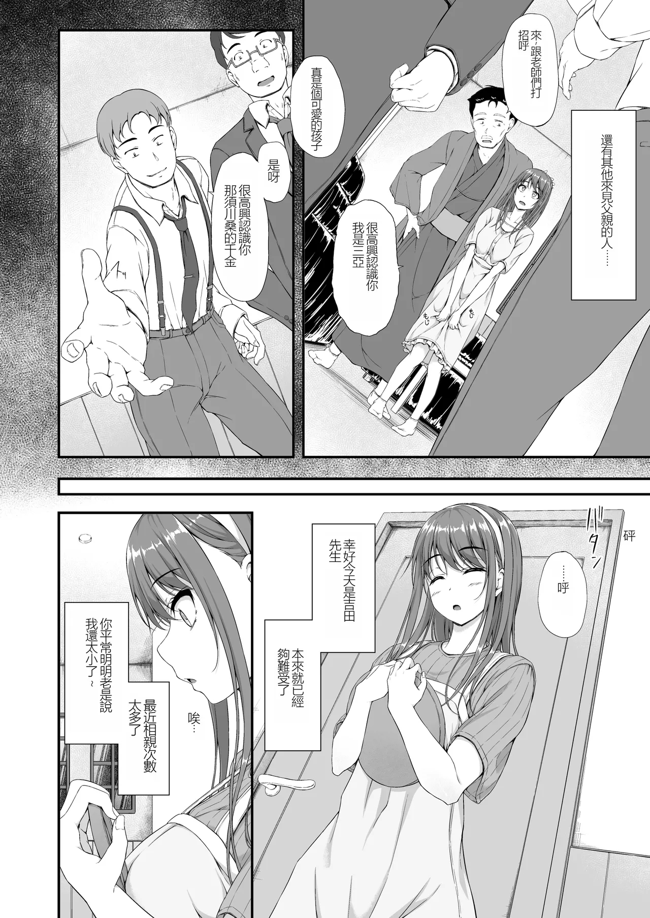 [shakestyle (ShAKe)] 開ケタ蕾ノ花ガ咲ク [中国翻訳] [DL版] - Hentaiaz.com - 3