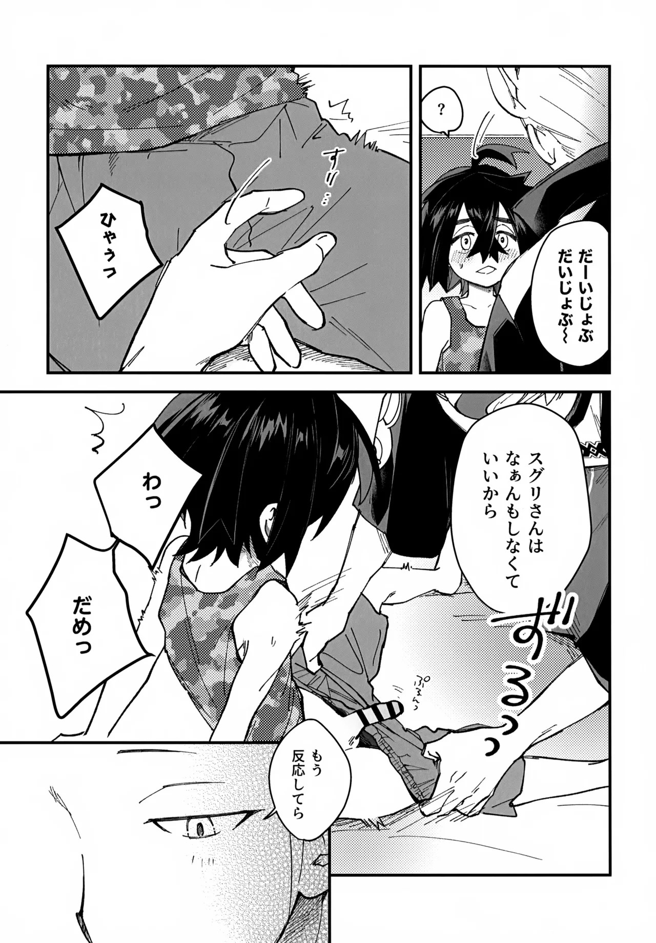 Kakitsubata to Mikkai Shiteiru! - Page 12