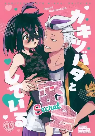 Kakitsubata to Mikkai Shiteiru! 1