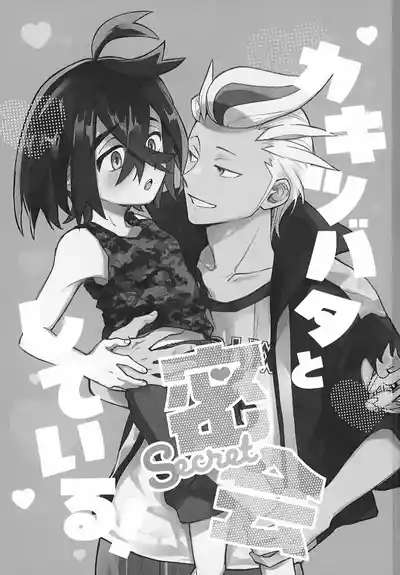 Kakitsubata to Mikkai Shiteiru! 2