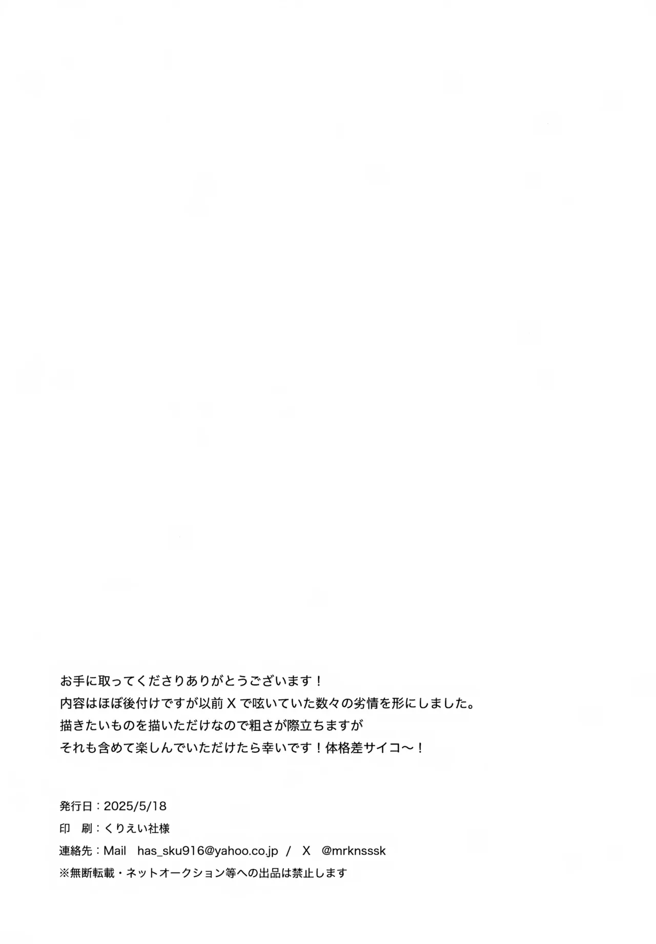 Kakitsubata to Mikkai Shiteiru! - Page 33