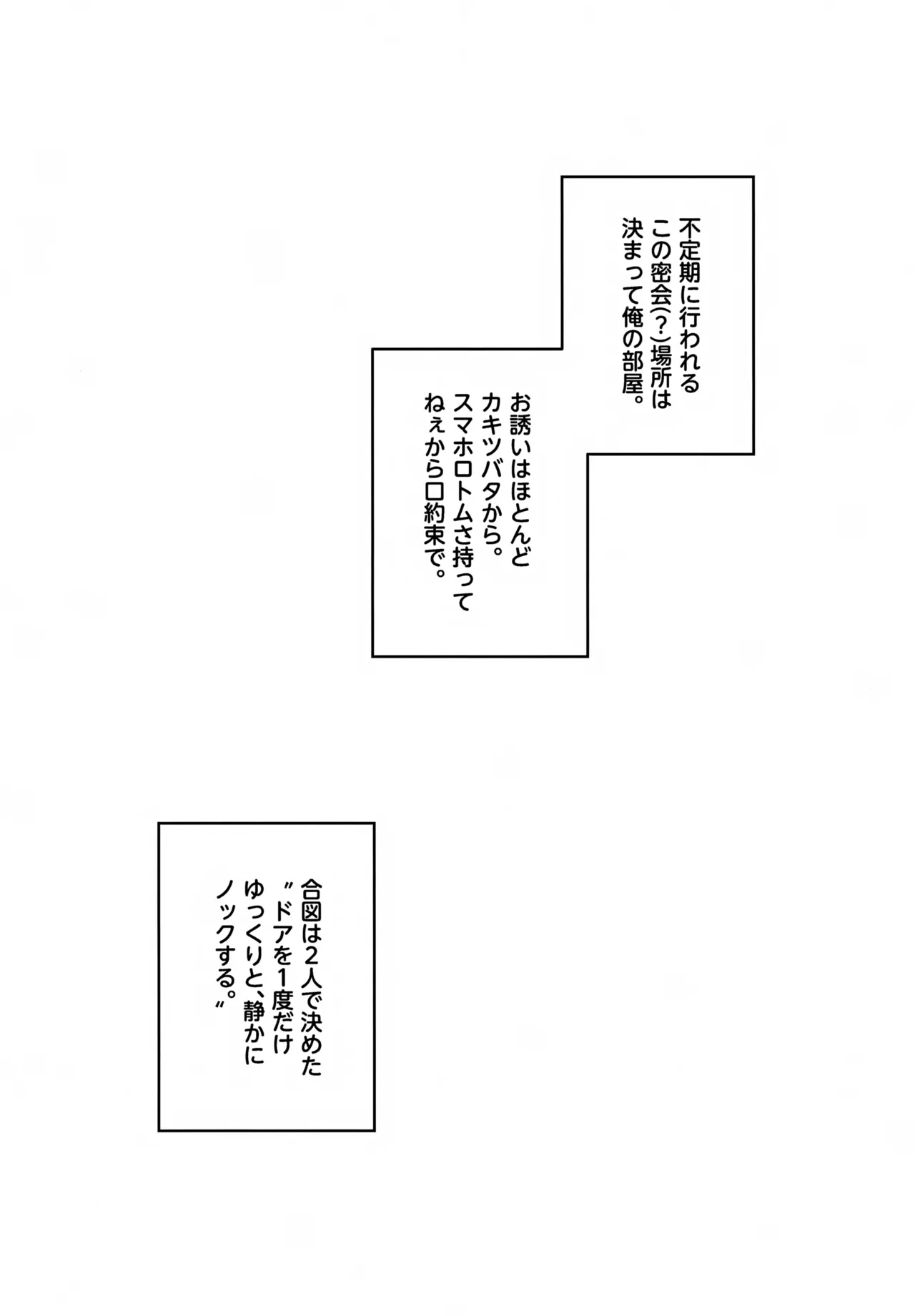 Kakitsubata to Mikkai Shiteiru! - Page 7