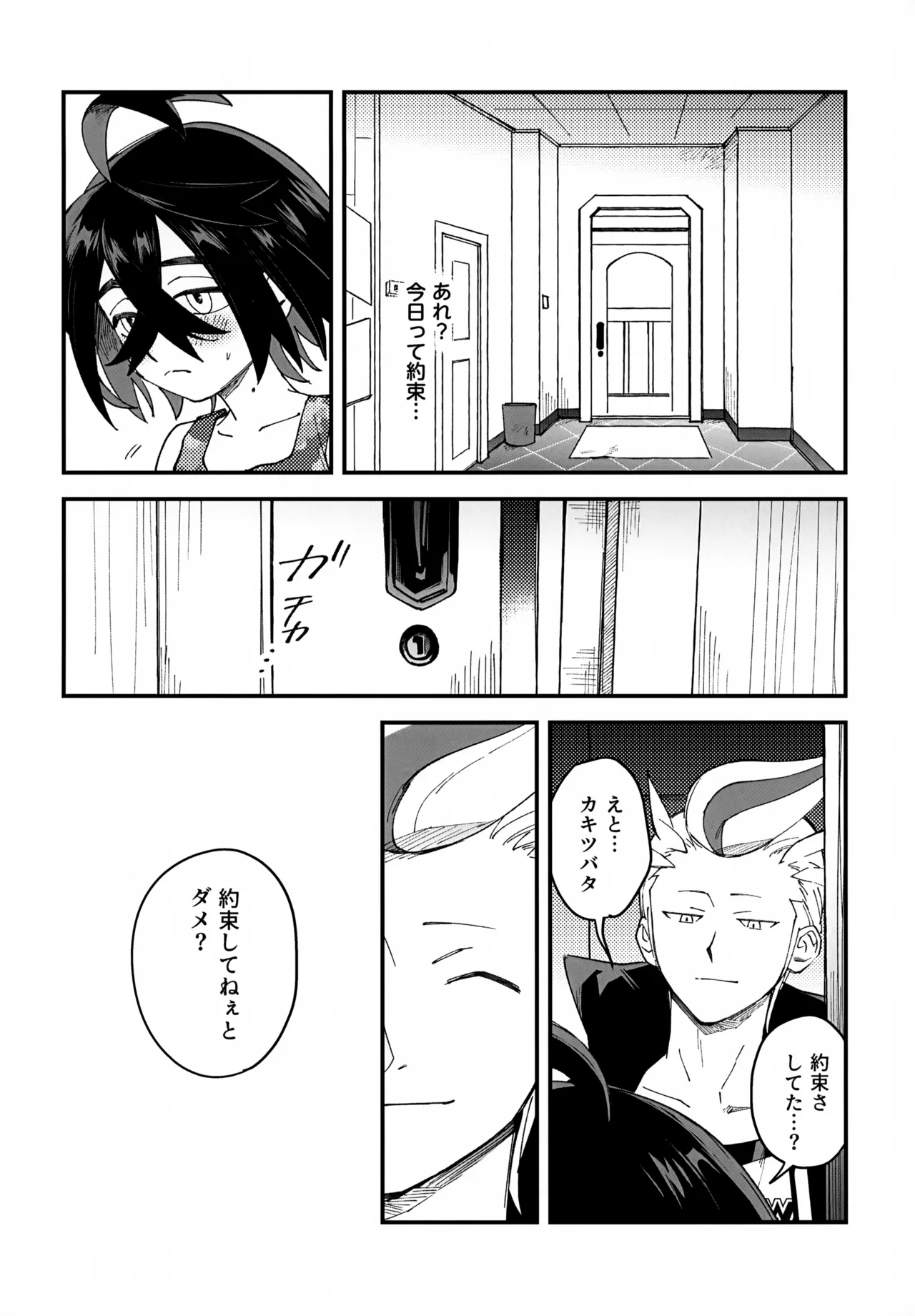 Kakitsubata to Mikkai Shiteiru! - Page 9