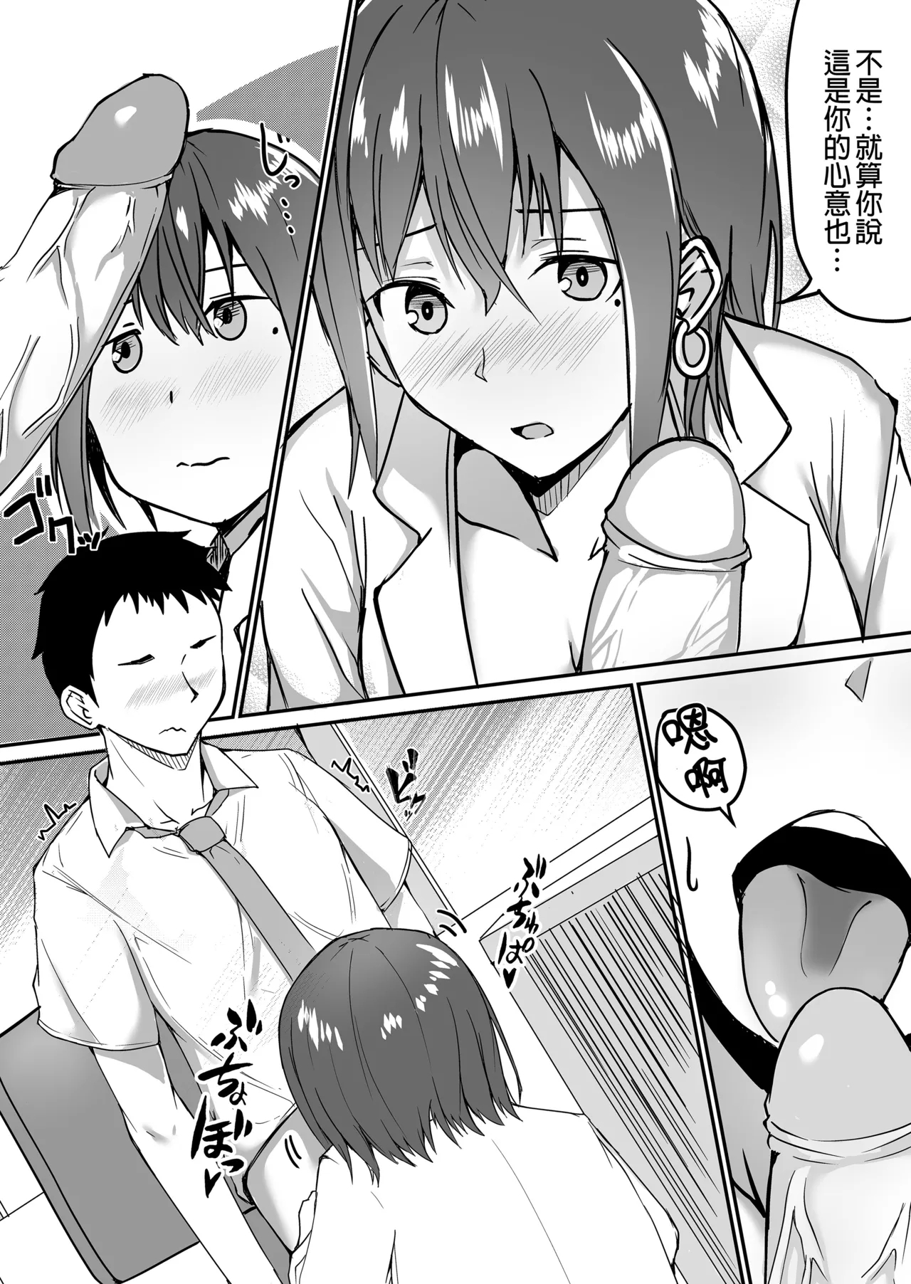 生徒とナイショで純愛エッチしてたら同僚の教師にバレて...女性教師の...女老師與學生密會純愛上壘後遭教師同事撞見而不得已跟他上床的故事 - Page 12