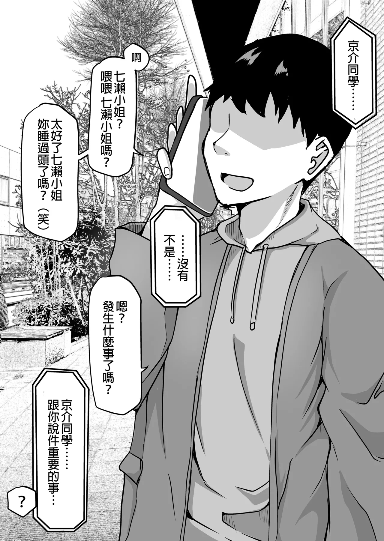 生徒とナイショで純愛エッチしてたら同僚の教師にバレて...女性教師の...女老師與學生密會純愛上壘後遭教師同事撞見而不得已跟他上床的故事 - Page 77