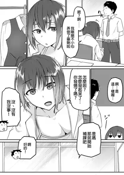 生徒とナイショで純愛エッチしてたら同僚の教師にバレて...女性教師の...女老師與學生密會純愛上壘後遭教師同事撞見而不得已跟他上床的故事 8