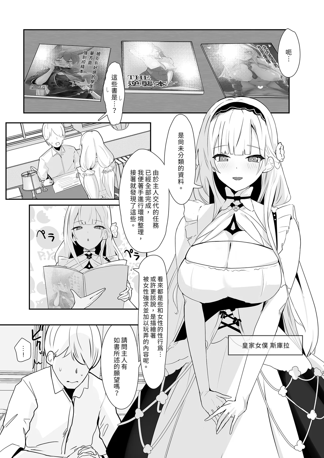 Kimi ni Sasageru Highend | 獻給你的頂級享受 - Page 3