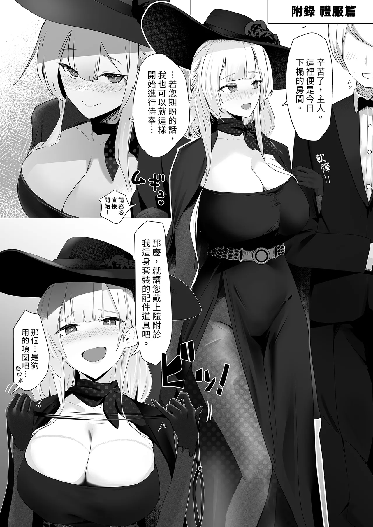 Kimi ni Sasageru Highend | 獻給你的頂級享受 - Page 32