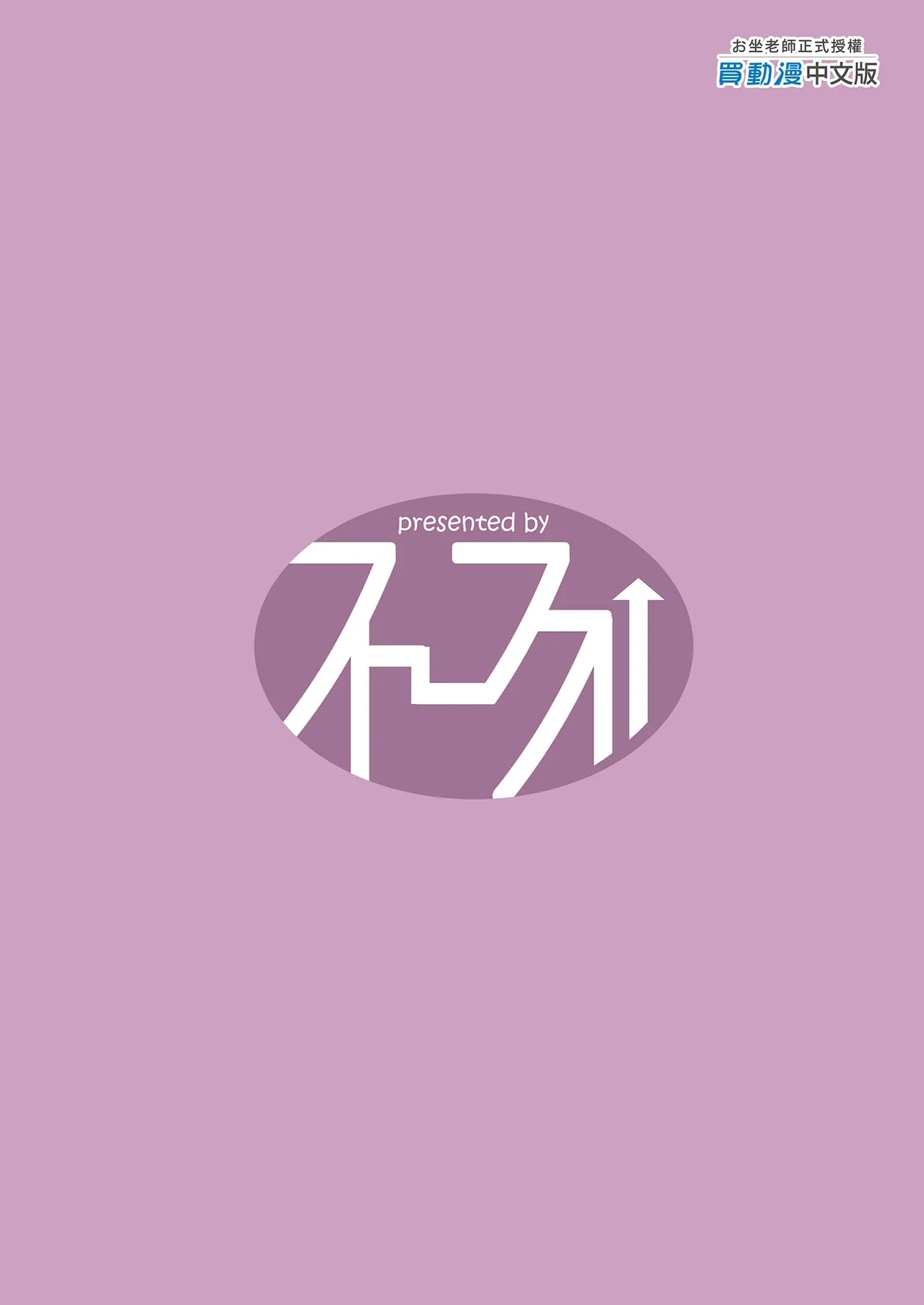 Kimi ni Sasageru Highend | 獻給你的頂級享受 - Page 35