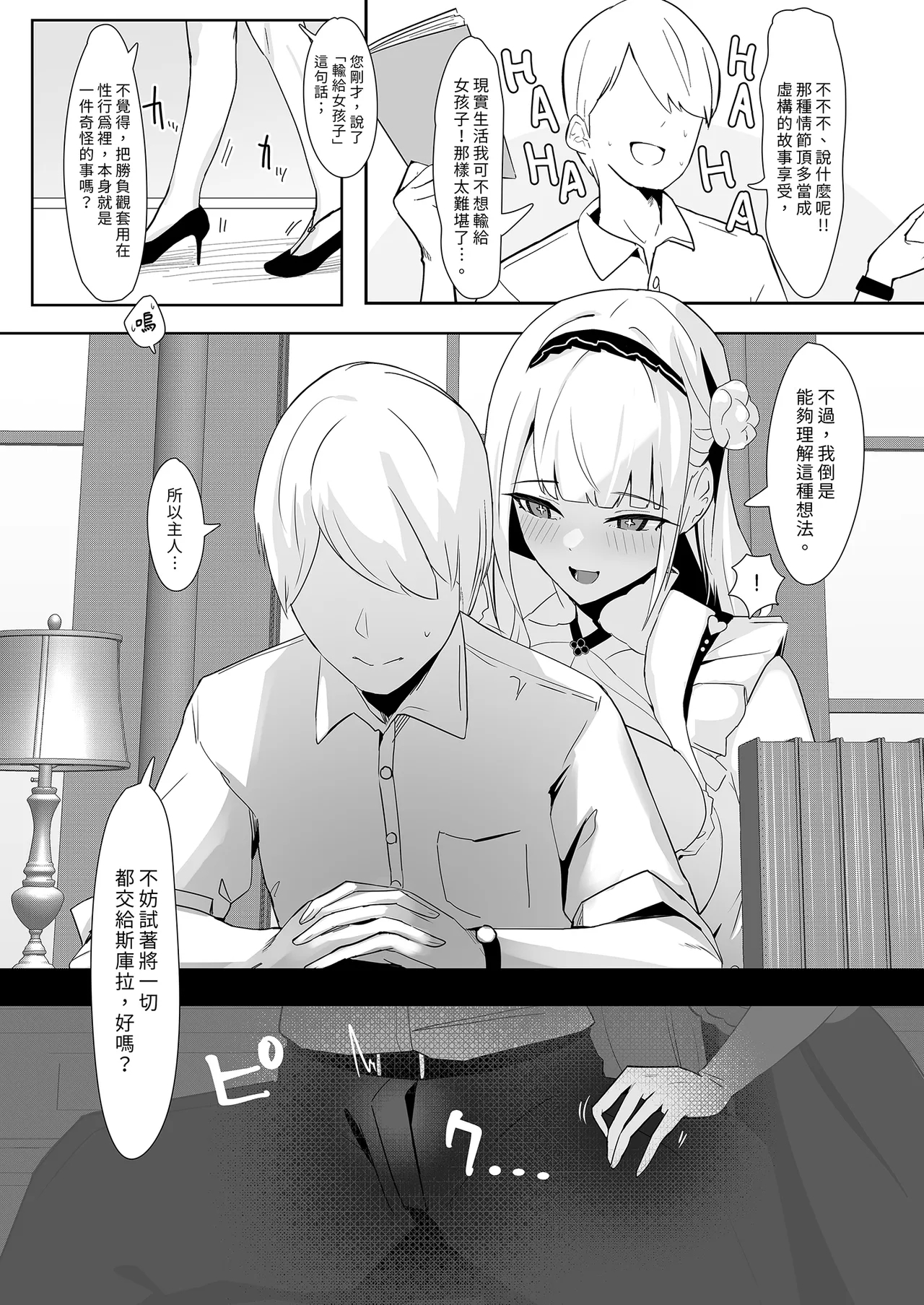 Kimi ni Sasageru Highend | 獻給你的頂級享受 - Page 4