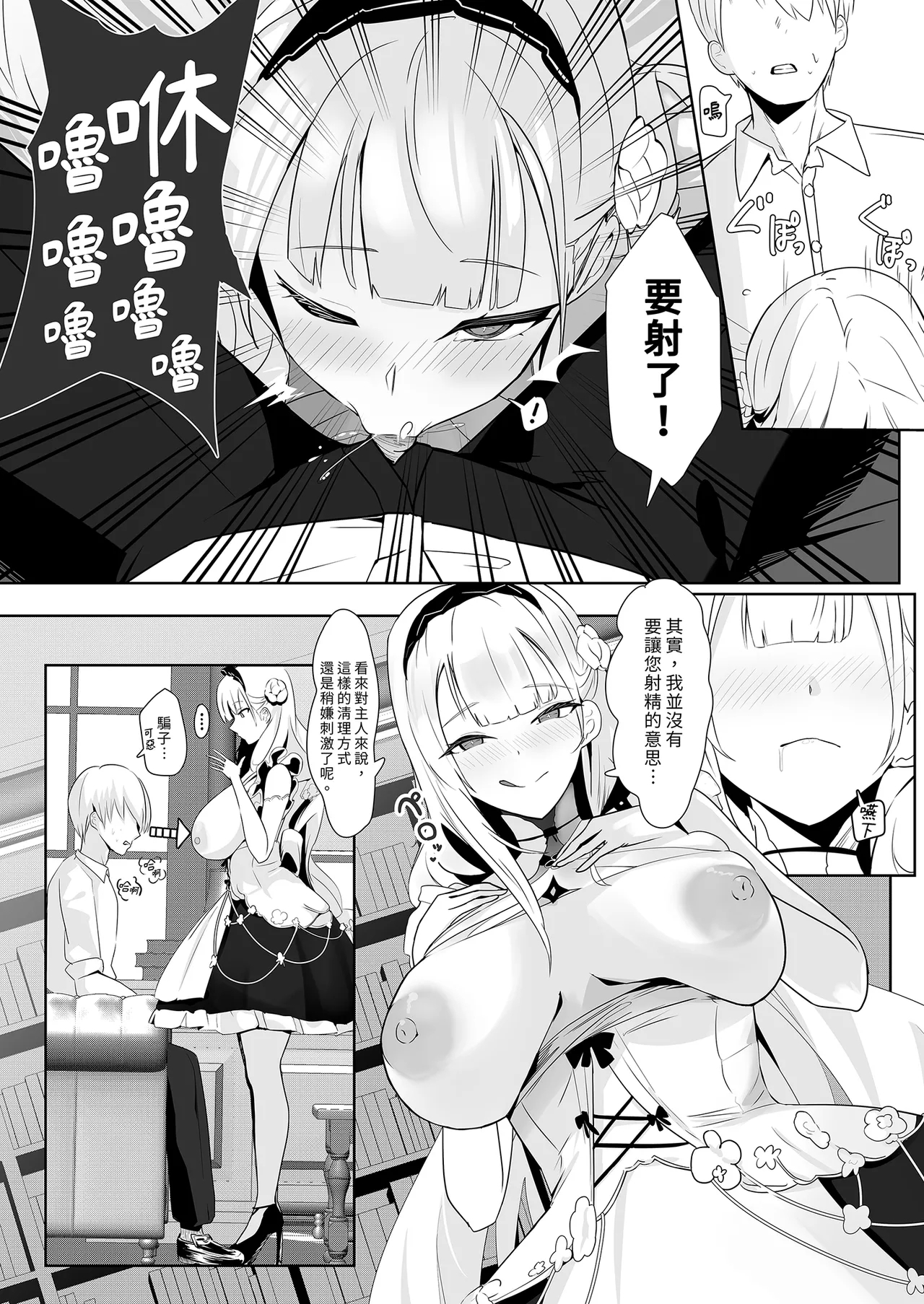 Kimi ni Sasageru Highend | 獻給你的頂級享受 - Page 8