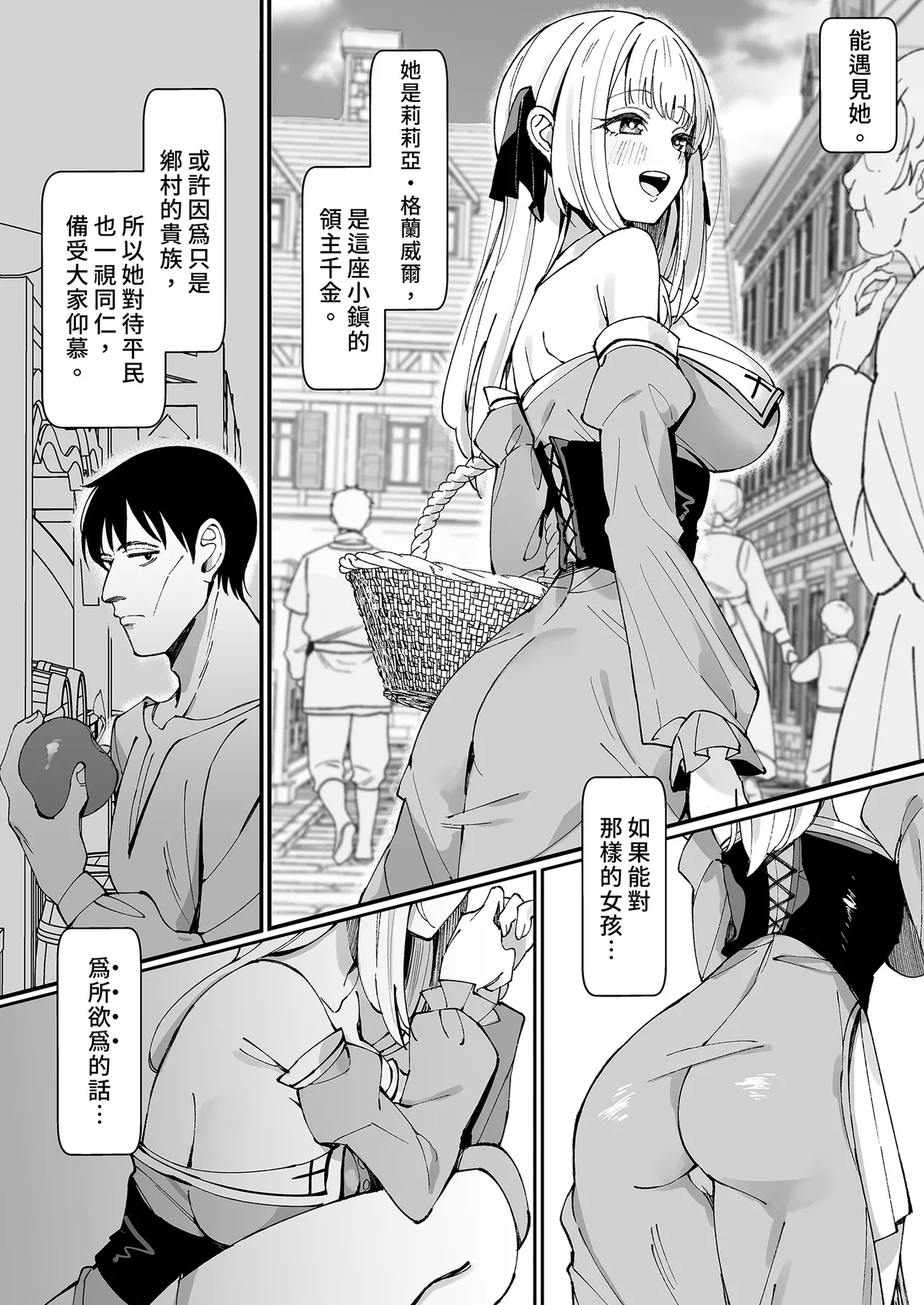 Ojousama Kanzen Haiboku.| 大小姐完全敗北。～直到精心栽培的貴族小姐主動向平民認輸為止～ - Page 4