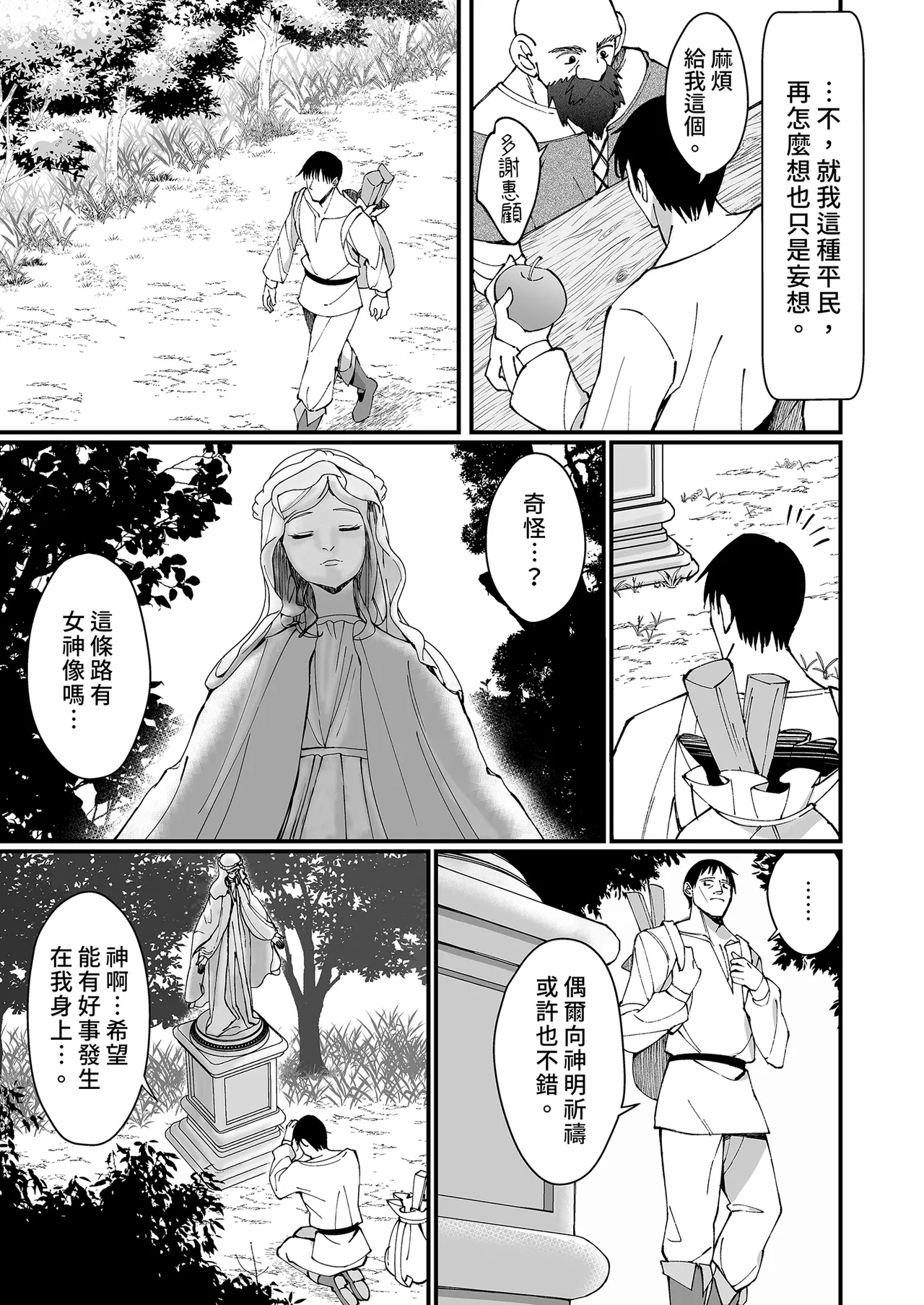 Ojousama Kanzen Haiboku.| 大小姐完全敗北。～直到精心栽培的貴族小姐主動向平民認輸為止～ - Page 5