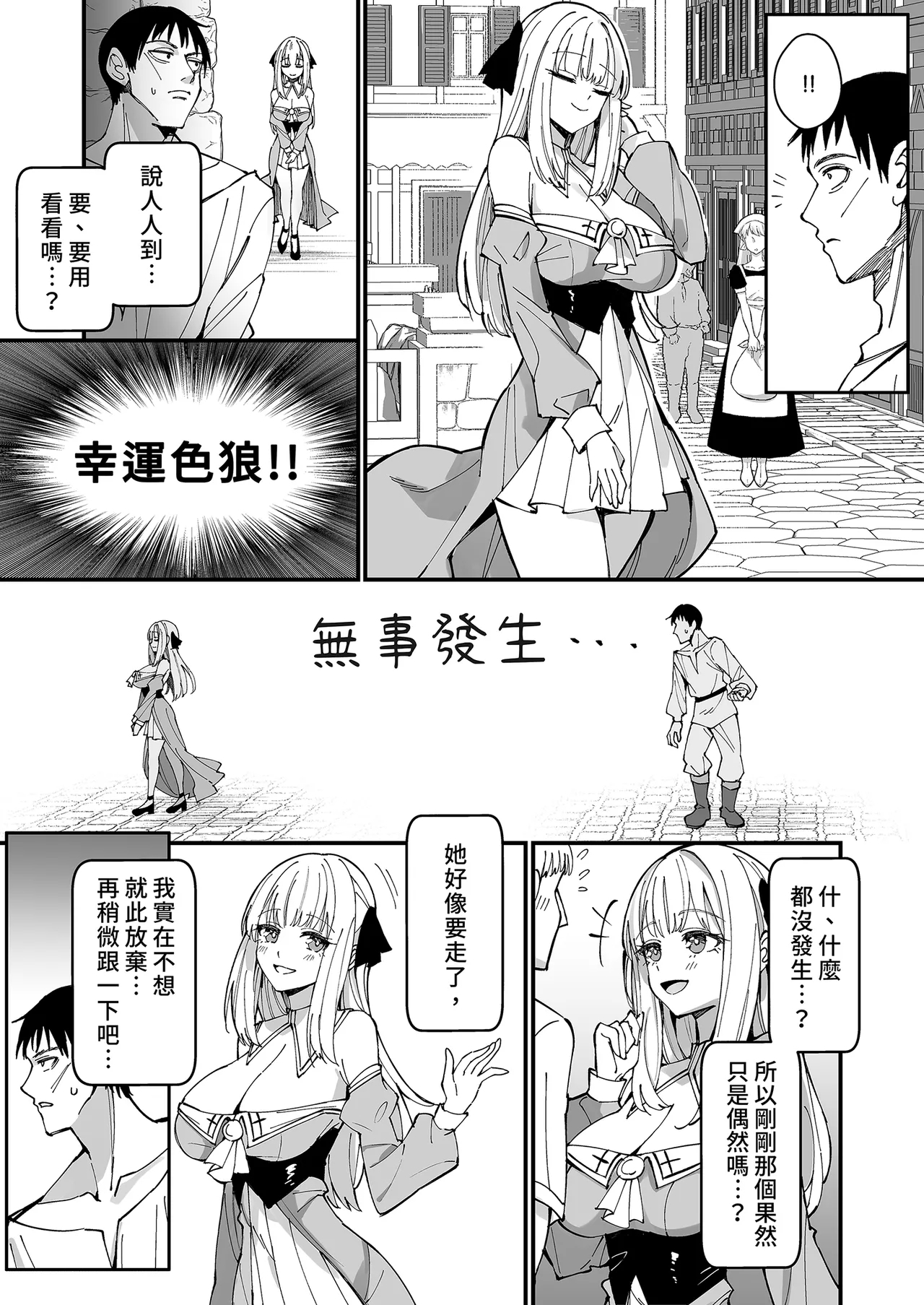 Ojousama Kanzen Haiboku.| 大小姐完全敗北。～直到精心栽培的貴族小姐主動向平民認輸為止～ - Page 9