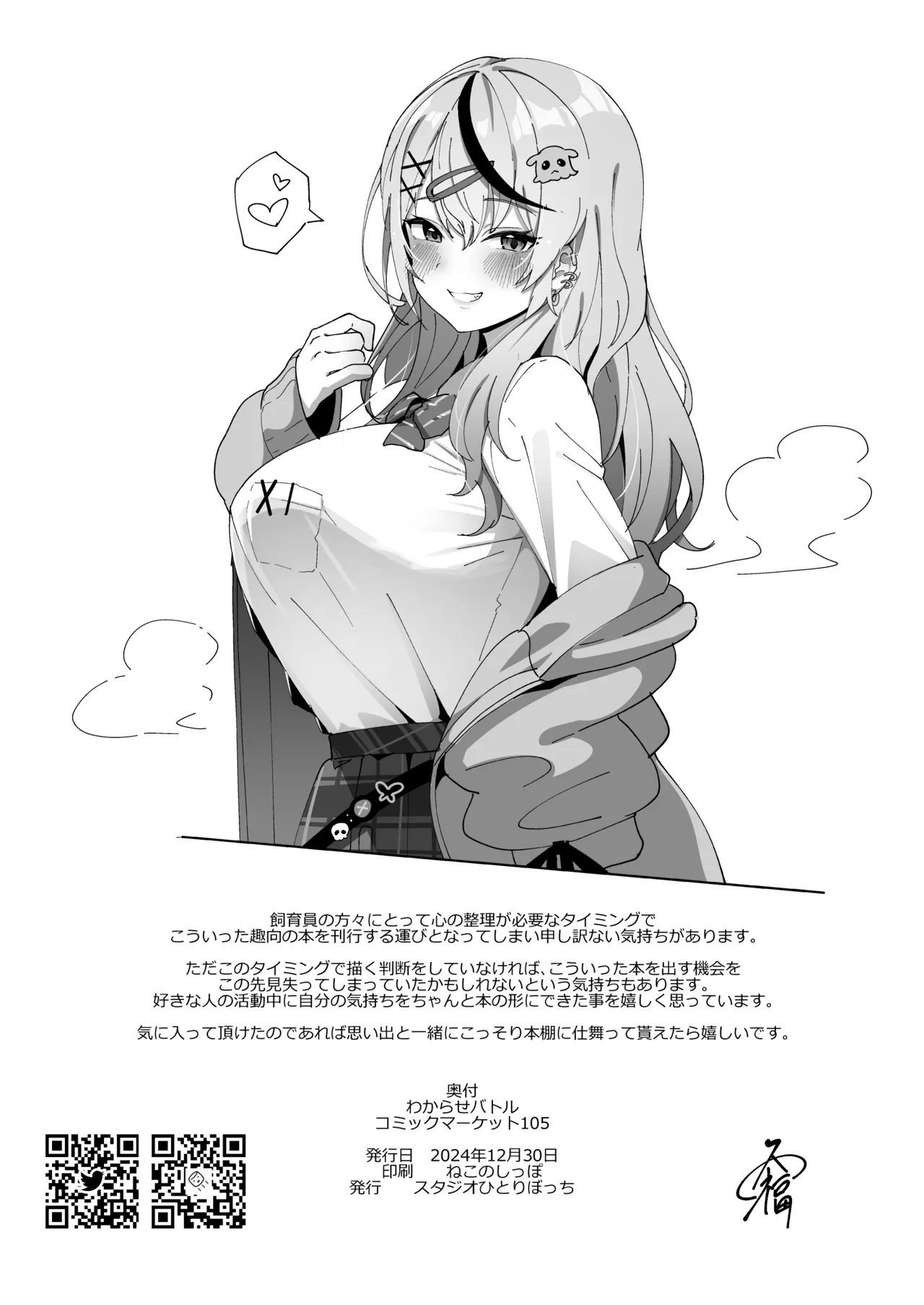 Wakarase Battle - Page 21