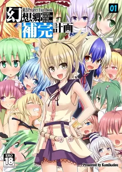 Gensoukyou Hokan Keikaku 01~03 1