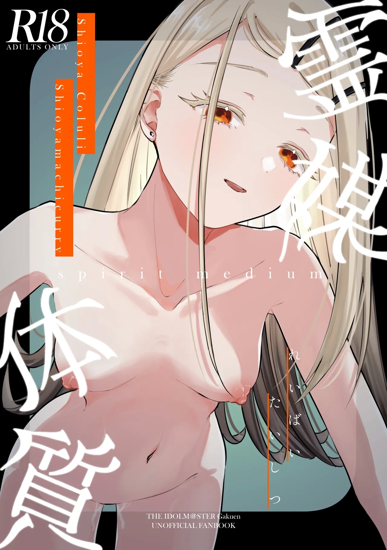 Reibai Taishitsu - spirit medium - Page 1