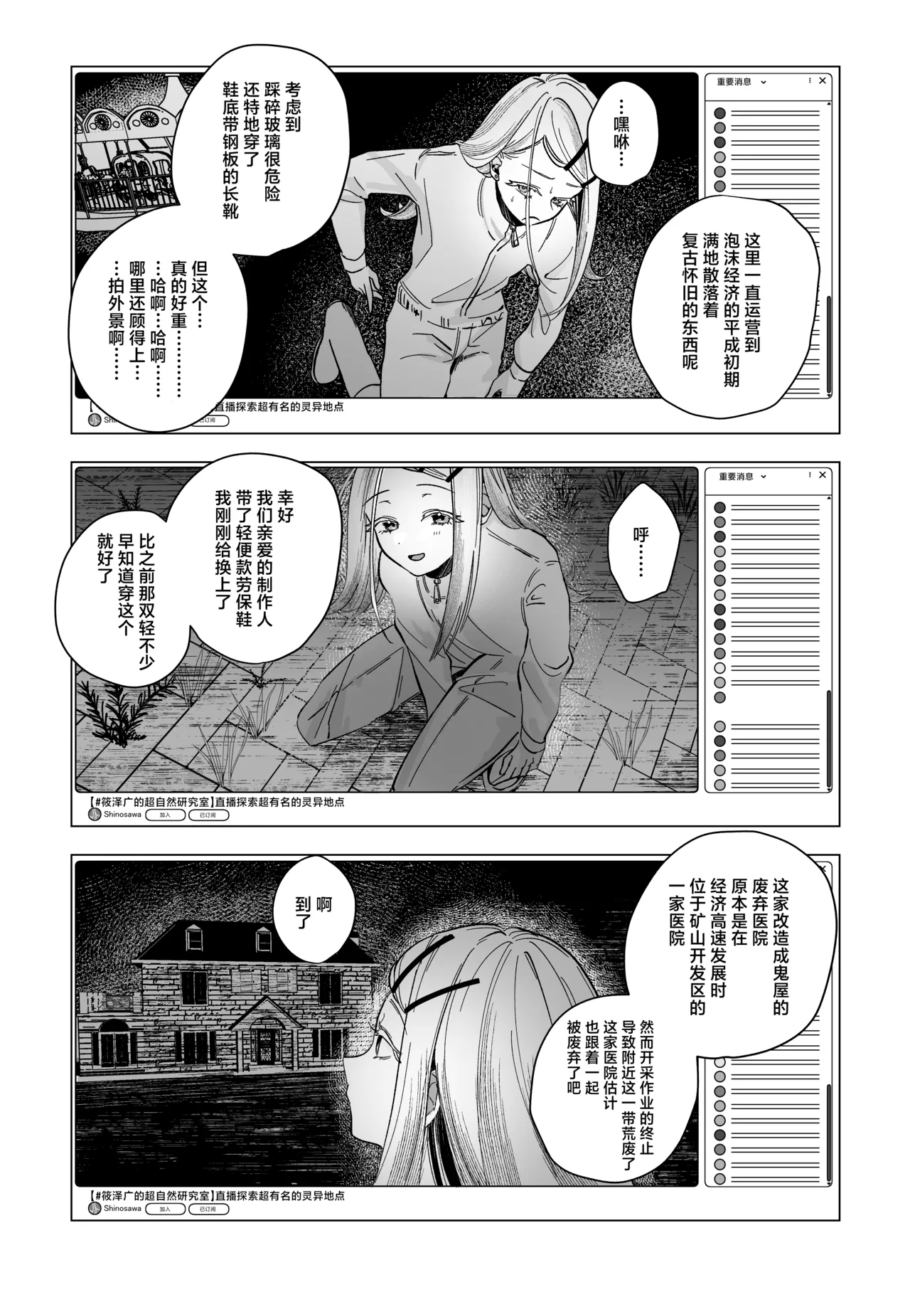 Reibai Taishitsu - spirit medium - Page 11